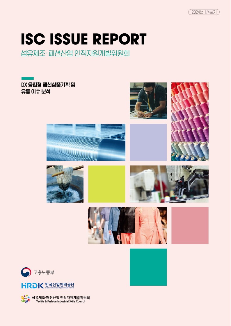 섬유정보센터 Textopia
